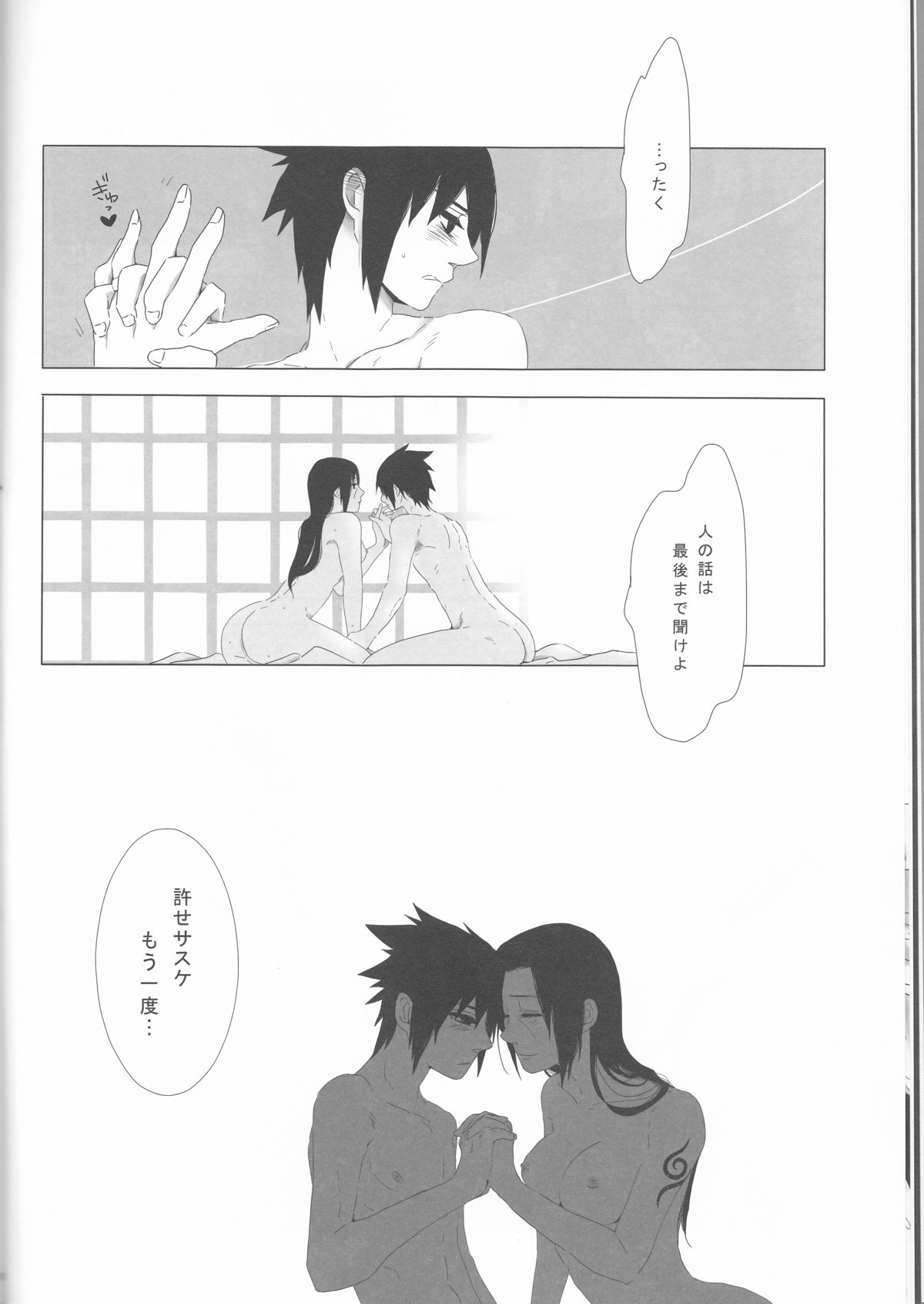 Biane to Gutei page 12 full