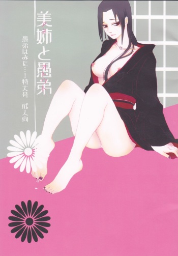 (C85) [ice*ico, Uchihadou Honpo (*ico, GGGGGGGGGG)] Biane to Gutei (Naruto) cover