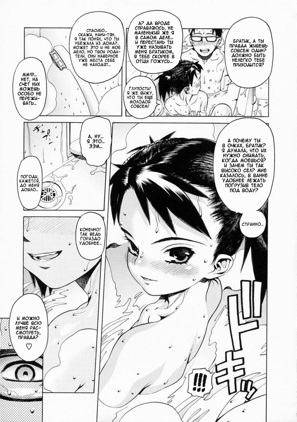 UK -UNMORAL KIDs- page 5 full
