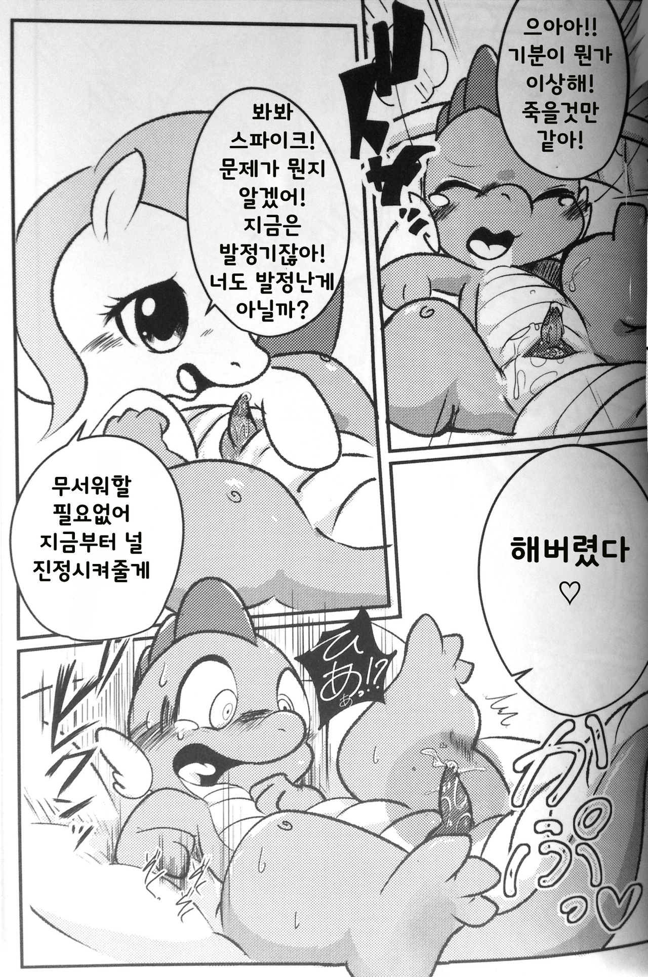 DragonShy | 드래곤샤이 page 12 full