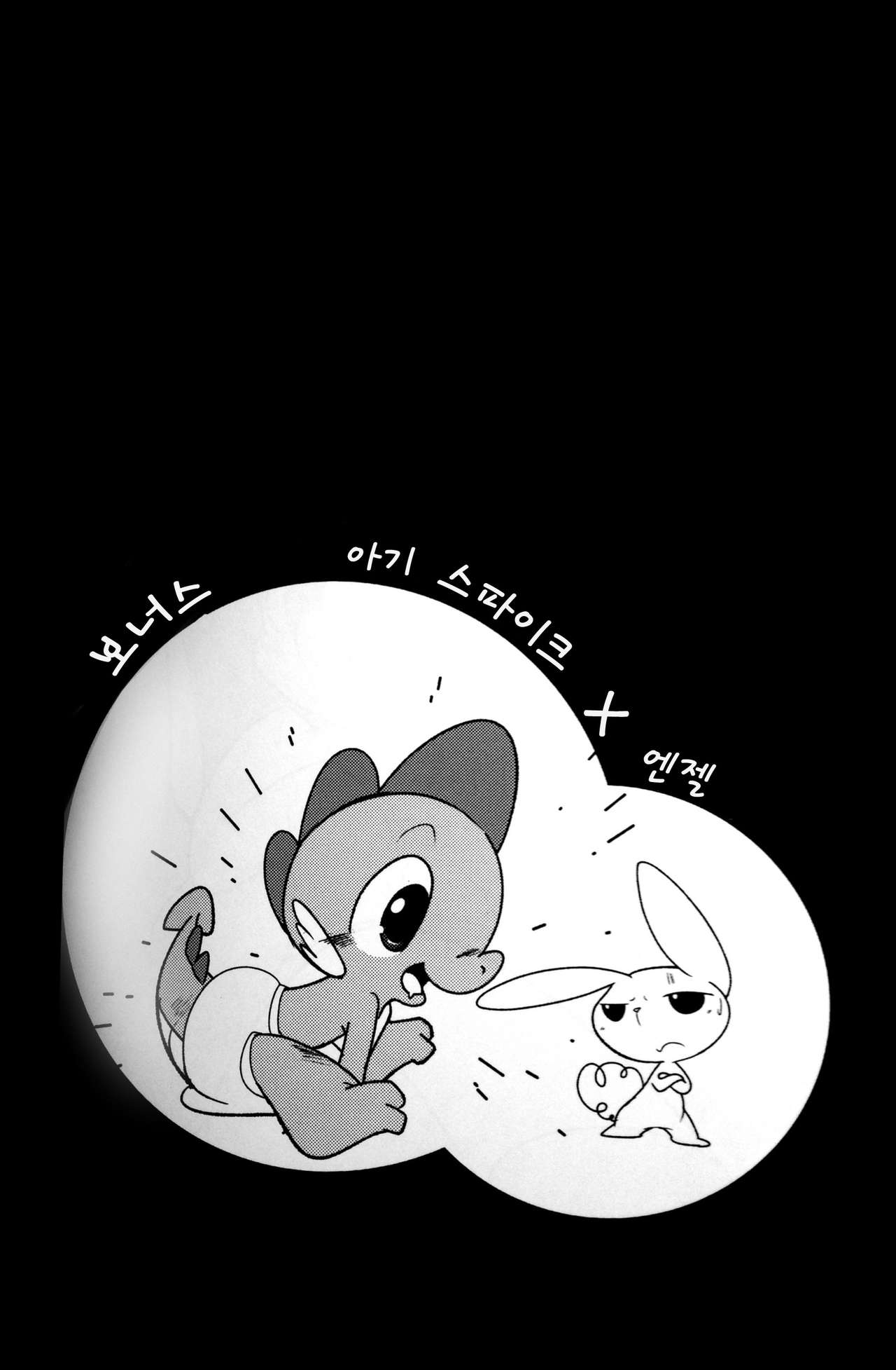 DragonShy | 드래곤샤이 page 3 full