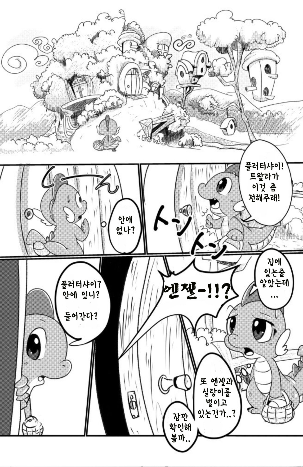 DragonShy | 드래곤샤이 page 5 full