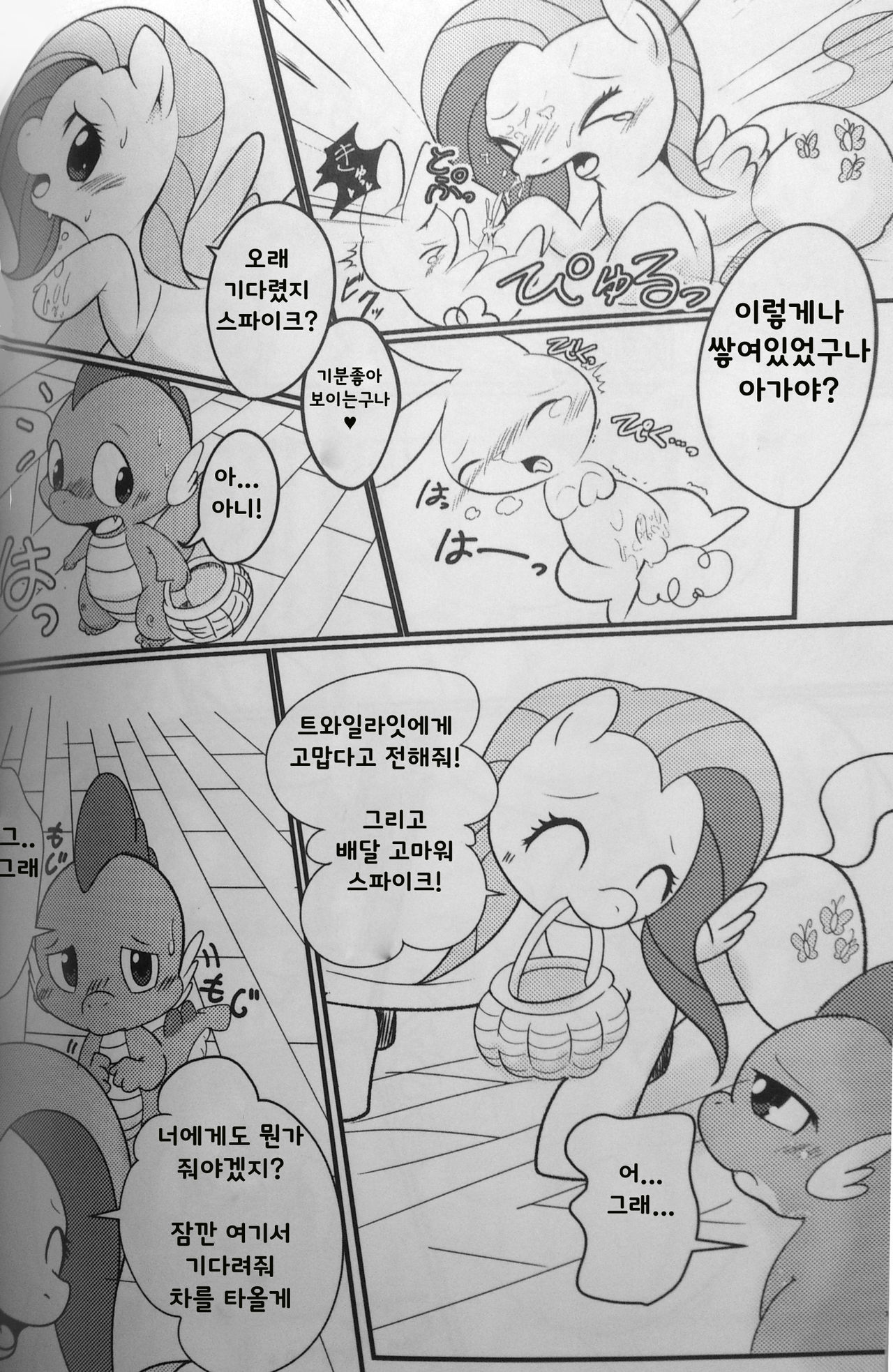 DragonShy | 드래곤샤이 page 7 full