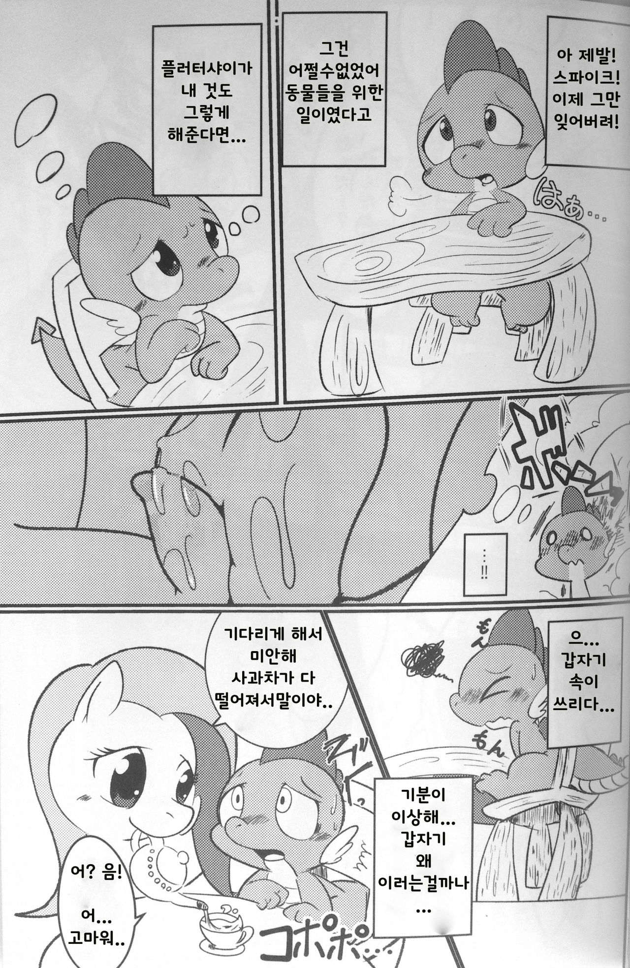 DragonShy | 드래곤샤이 page 8 full