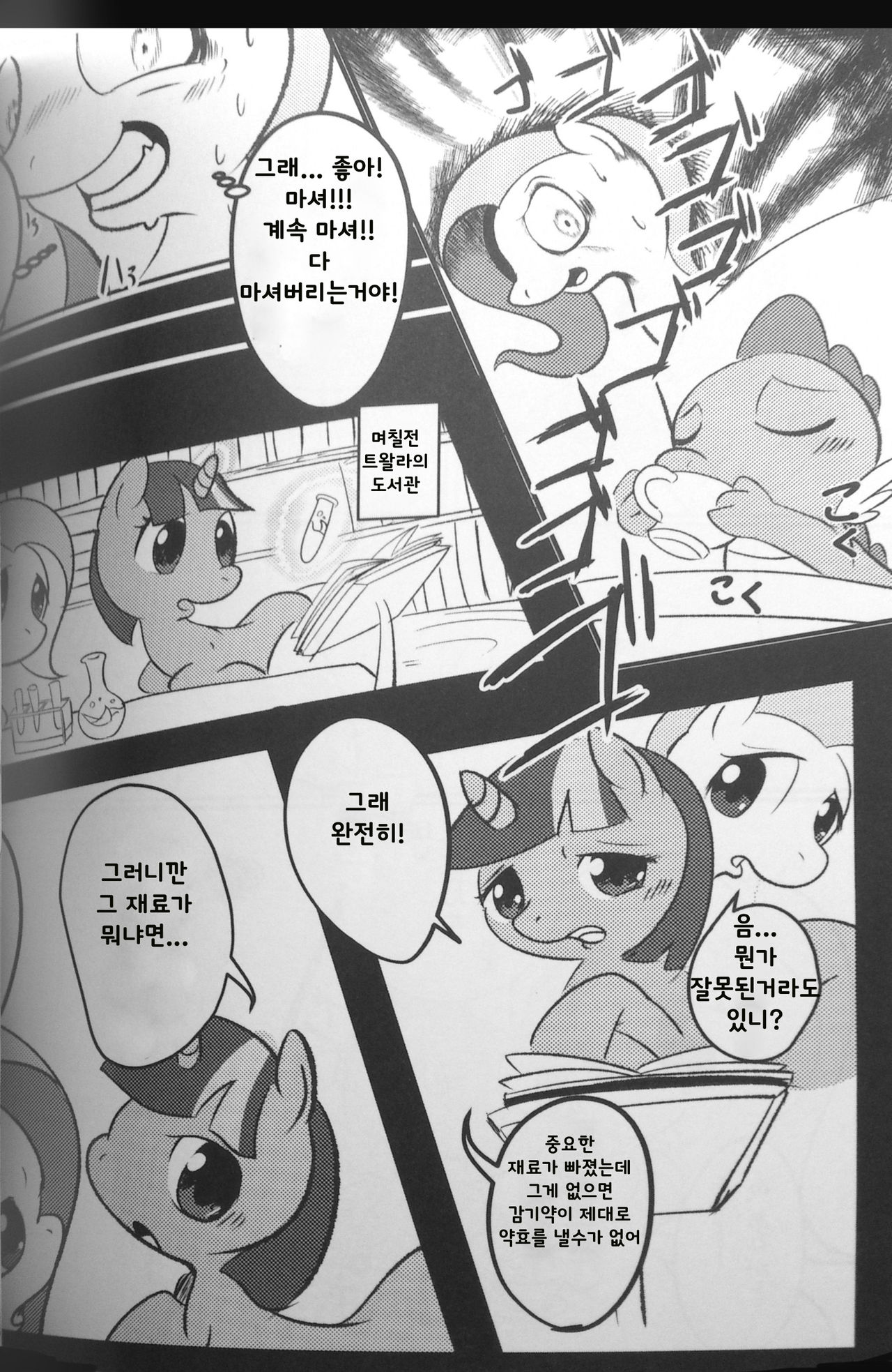 DragonShy | 드래곤샤이 page 9 full