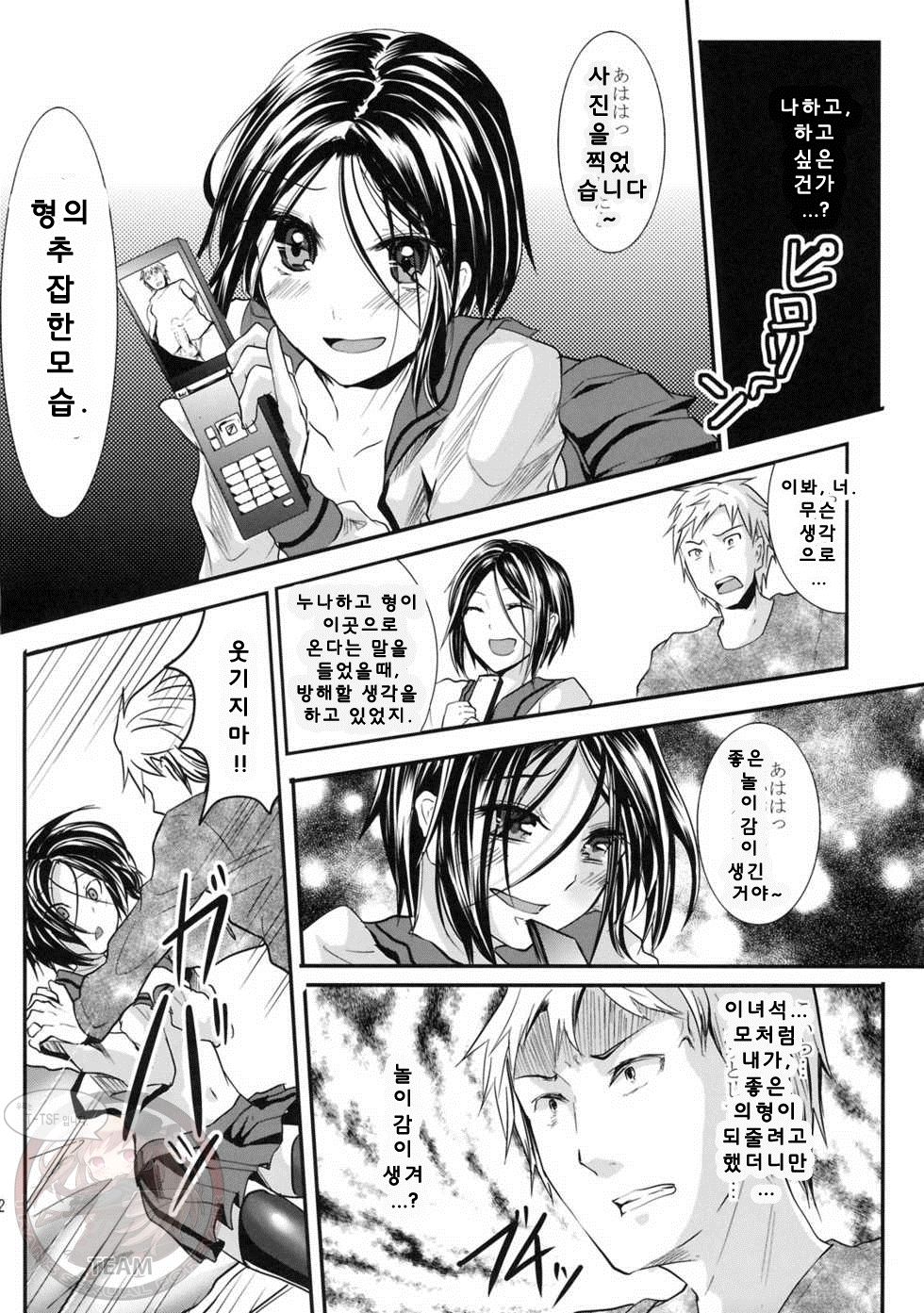 Gitei Otoshi page 11 full