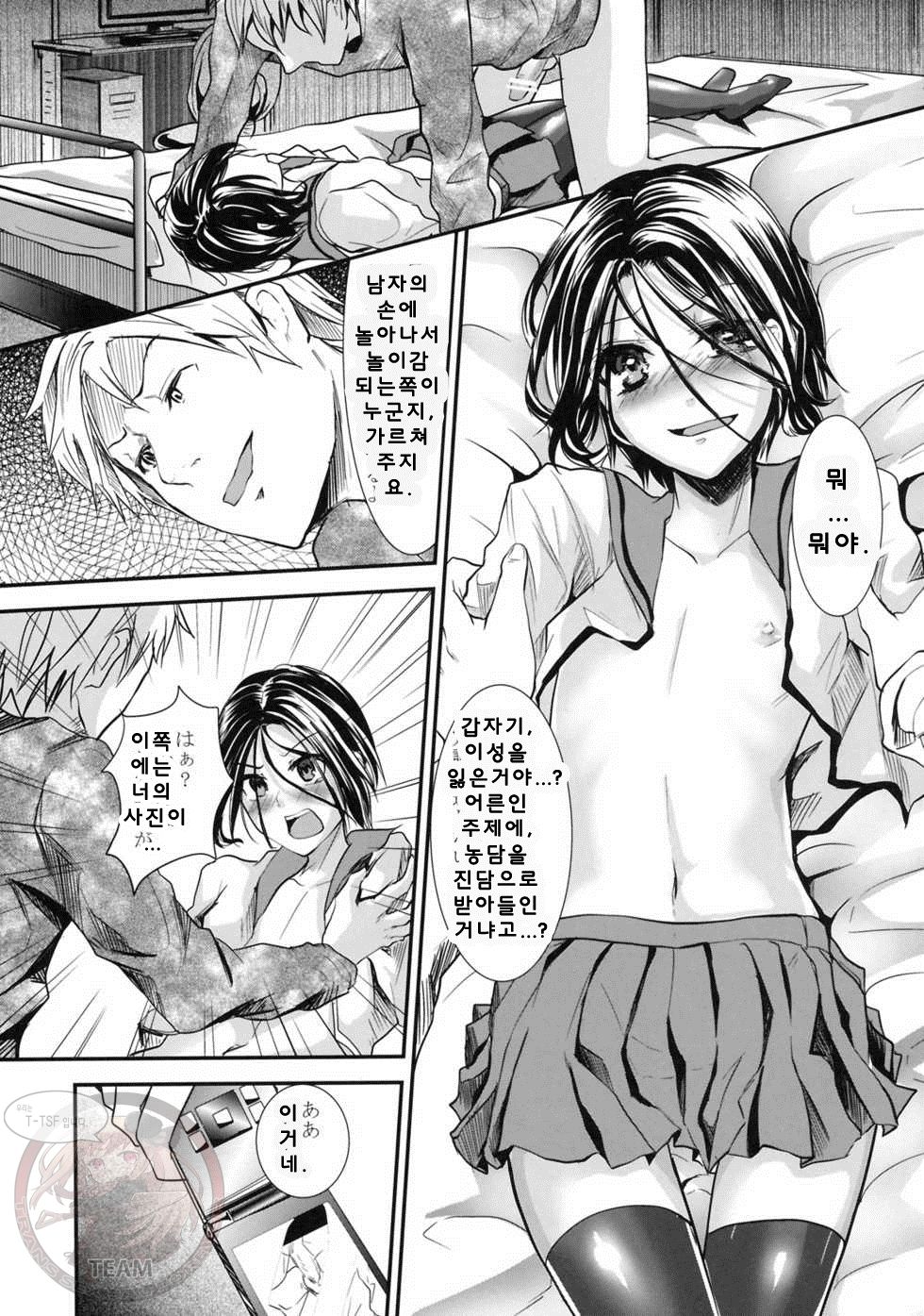Gitei Otoshi page 12 full