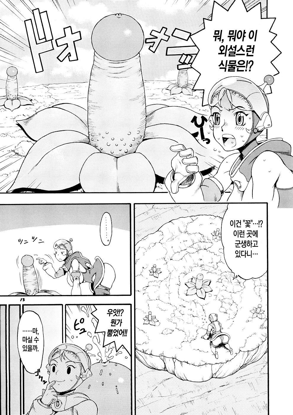 Space Nostalgia 1 page 12 full