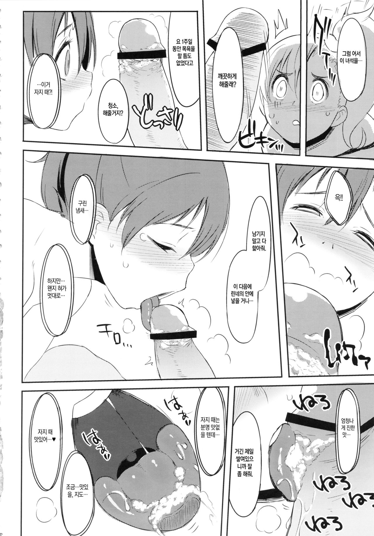 Shintoshin Y1 34-second barrier page 12 full