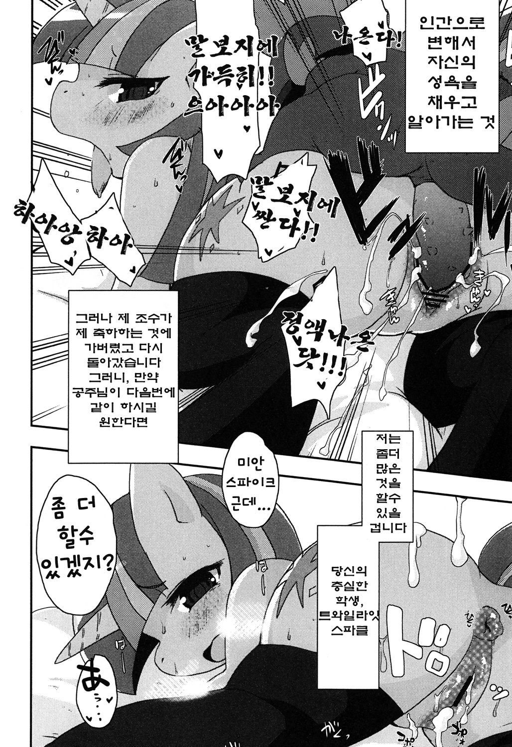 My Sukebe Pony Eromanga is Magic page 11 full