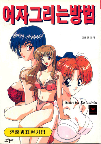 How to draw girls 1 (korean) cover