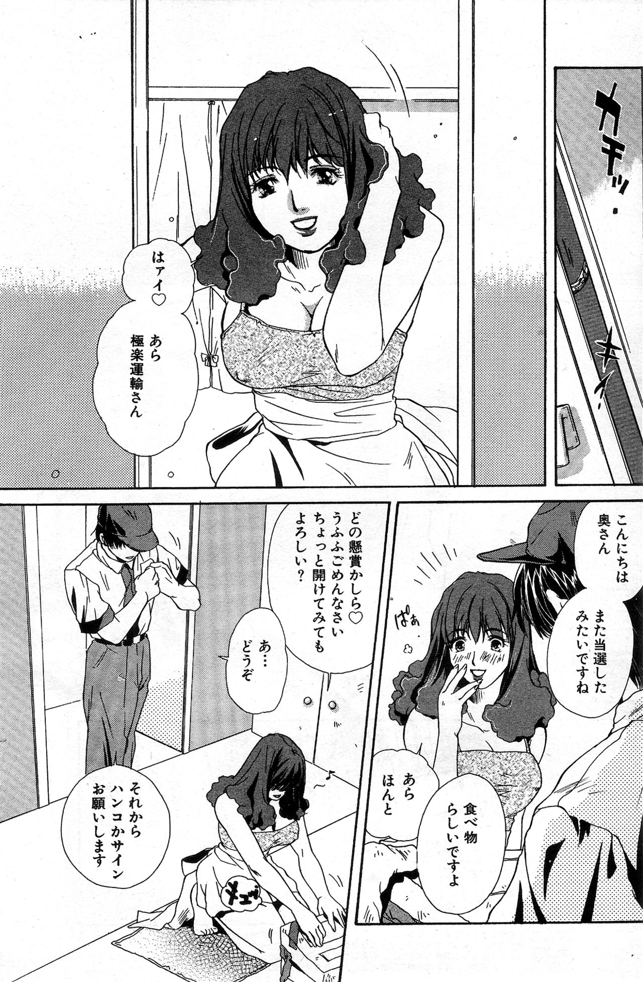 Gokuraku Kenshou Seikatsu page 3 full