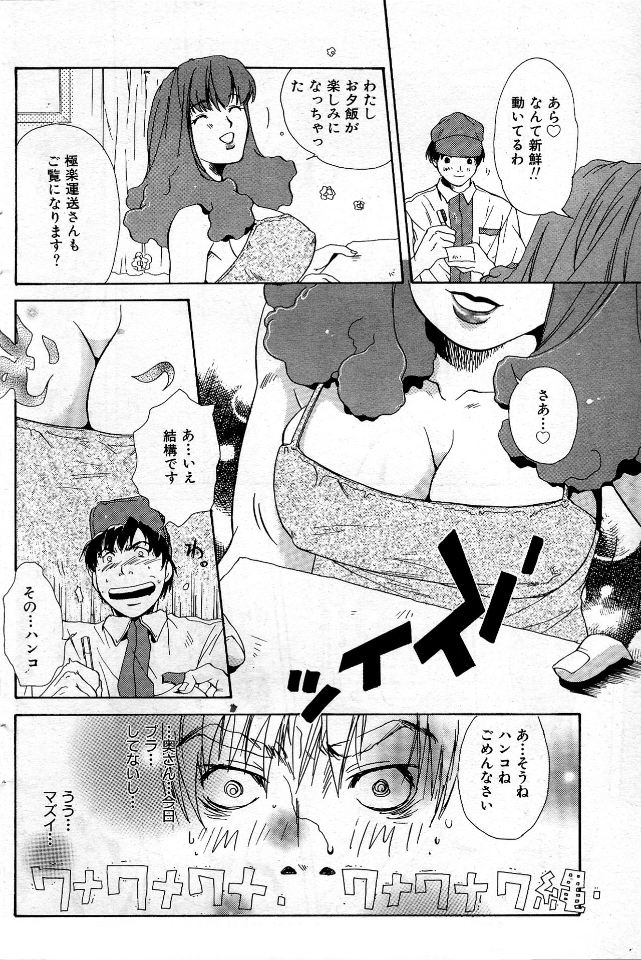 Gokuraku Kenshou Seikatsu page 4 full