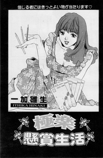 [Ithika Hinaki] Gokuraku Kenshou Seikatsu (Manga Bangaichi 2000-09) [Incomplete] cover