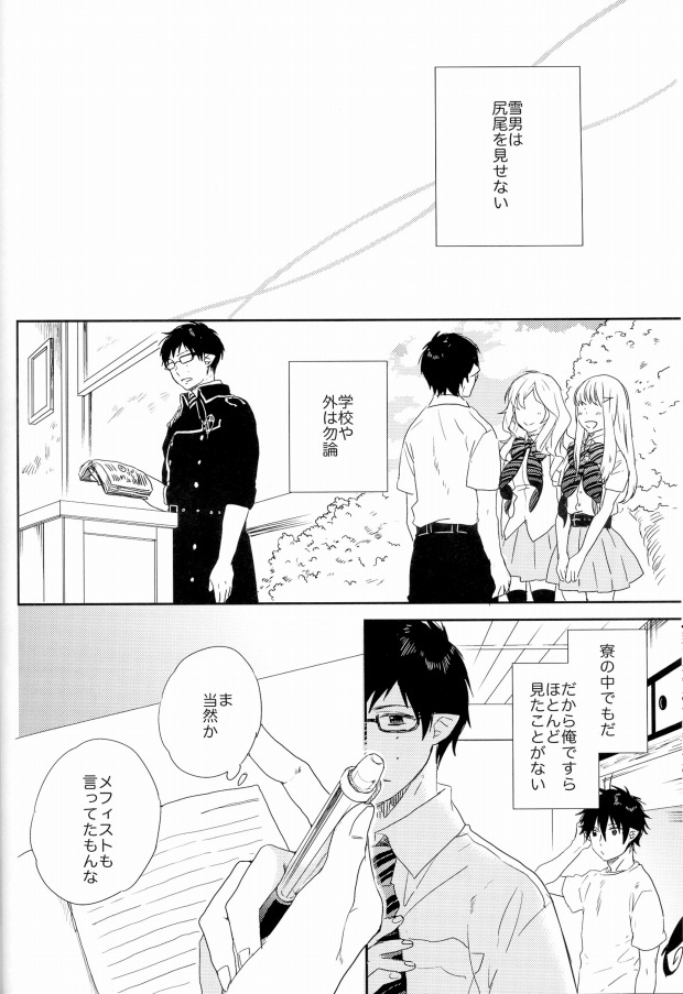 フタゴノシッポ。 page 5 full