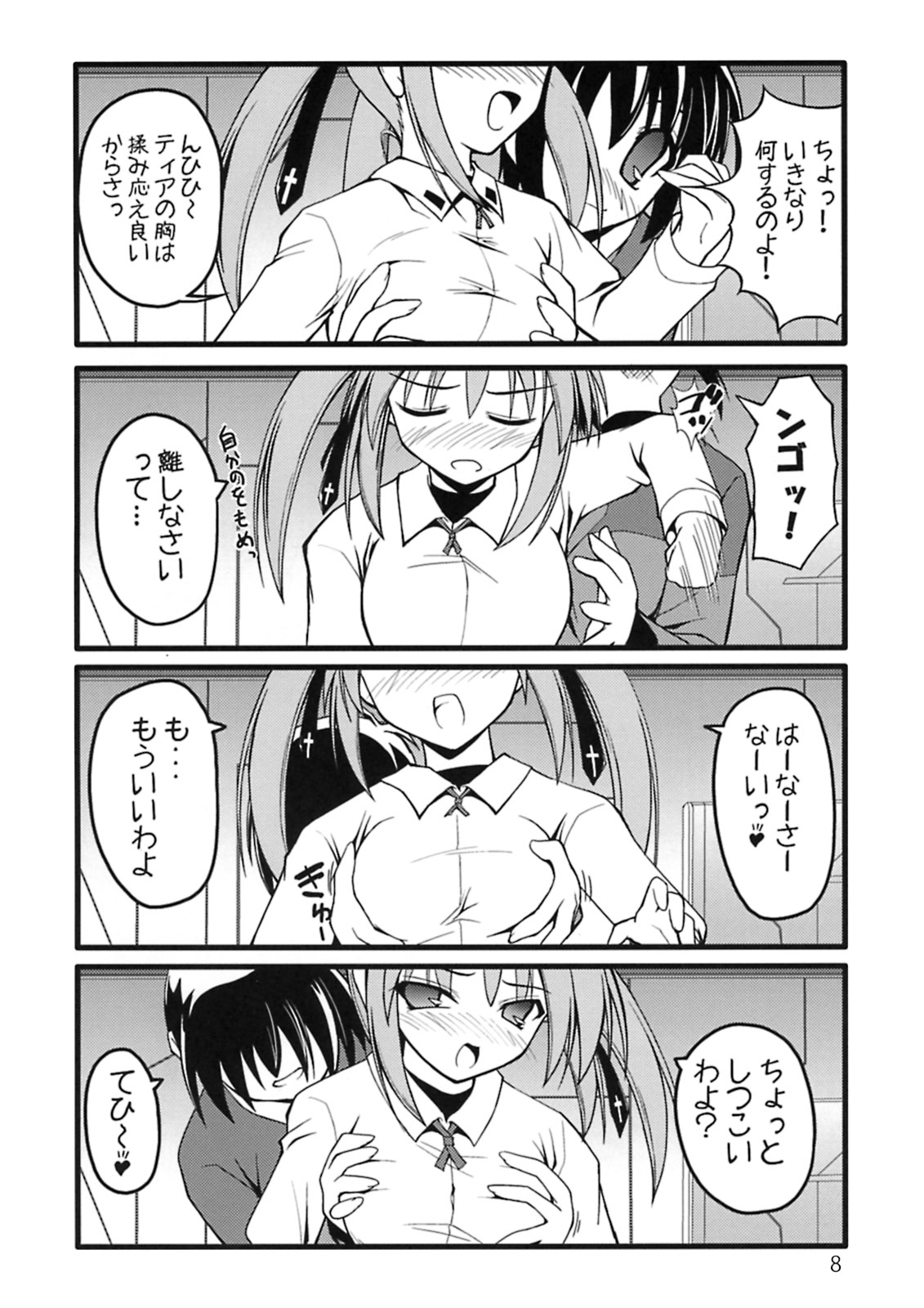 Hayate no Himegoto page 7 full