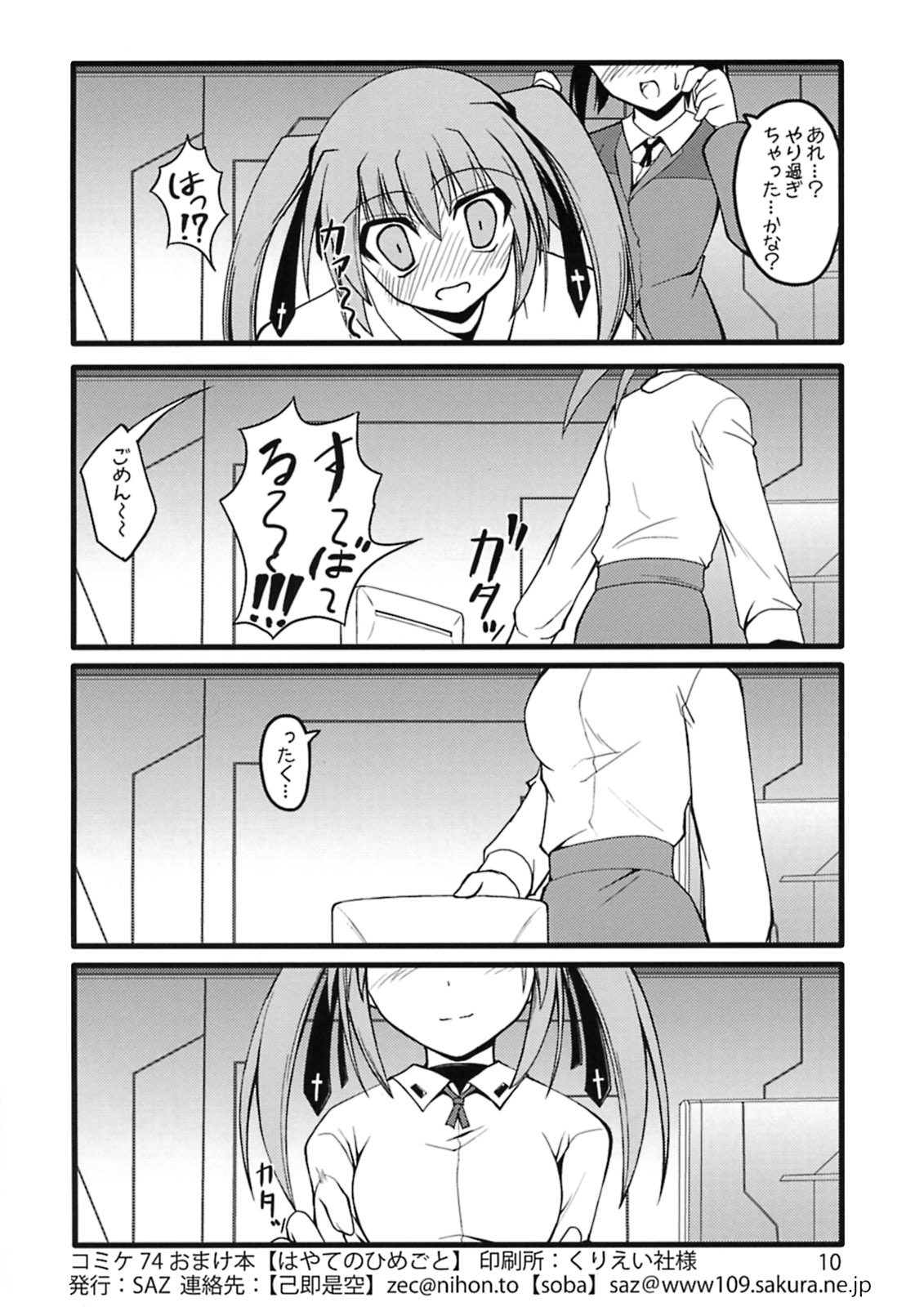 Hayate no Himegoto page 9 full