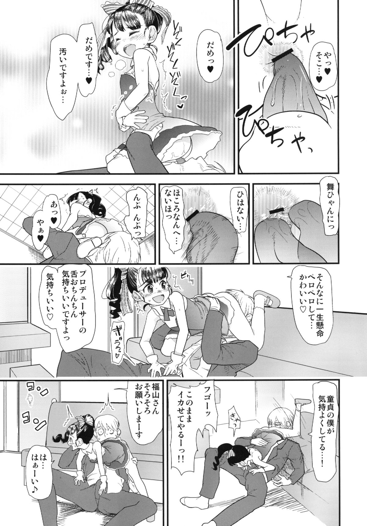 My Little Friend page 11 full
