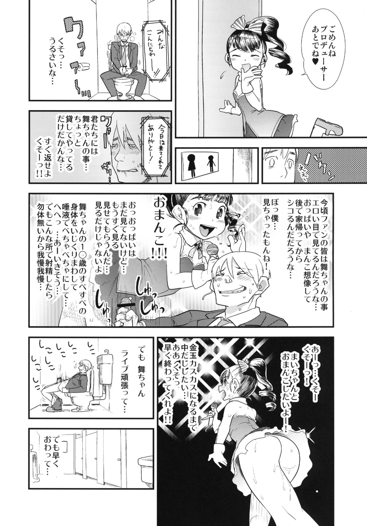 My Little Friend page 12 full