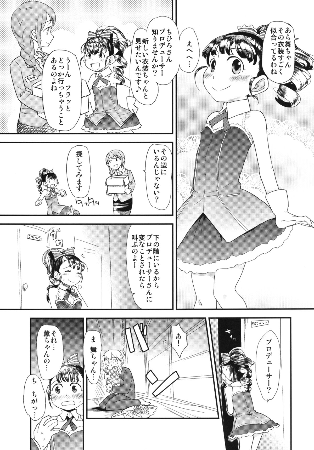 My Little Friend page 3 full