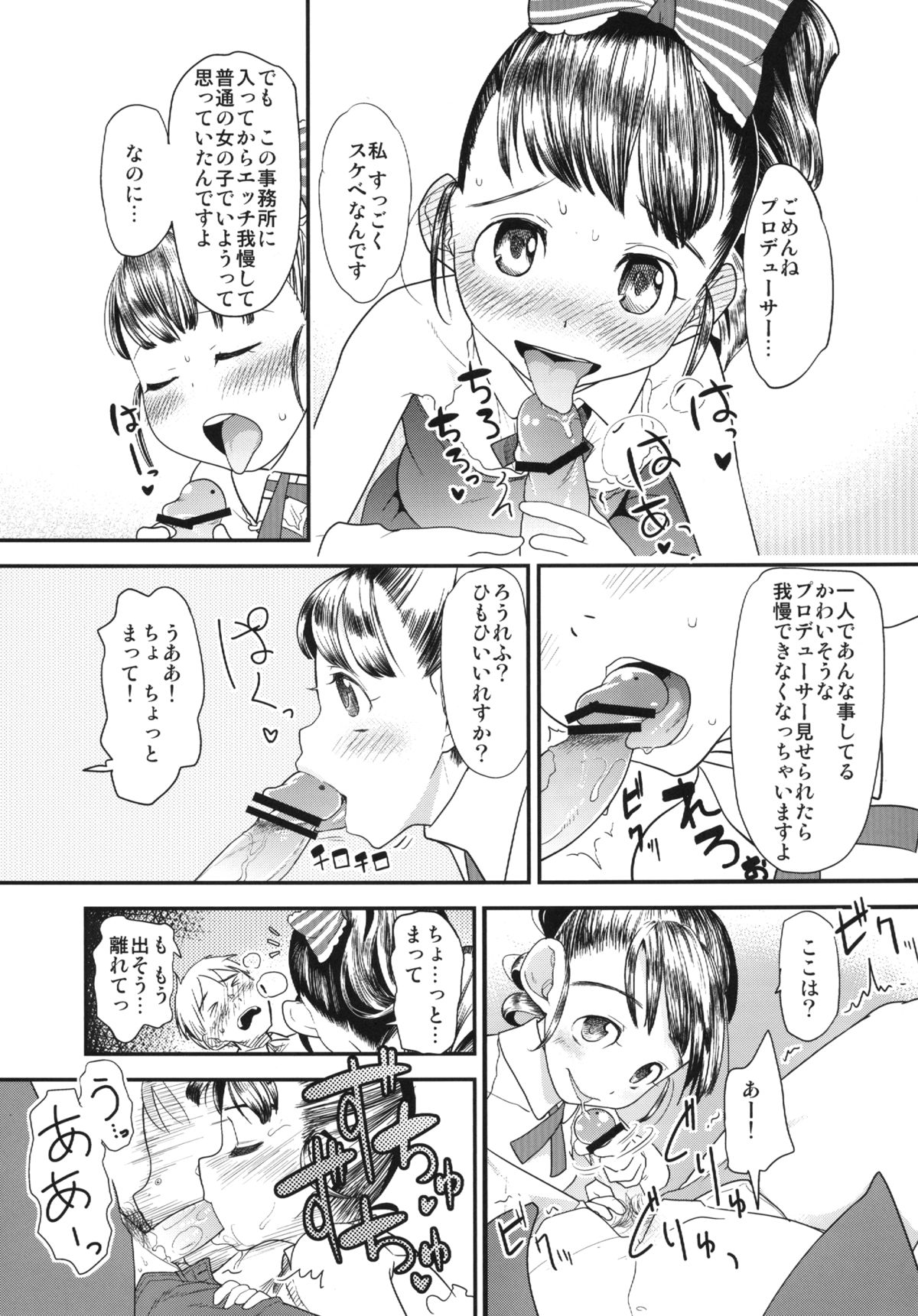 My Little Friend page 7 full