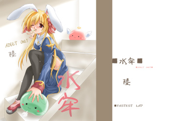 [FASTEST LAP (MIO)] suirou 6 (Ragnarok Online) [Digital] cover