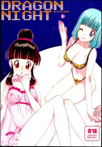 (C85) [S-FLAKE (Yukimitsu)] DRAGON NIGHT (Dragon Ball Z) cover