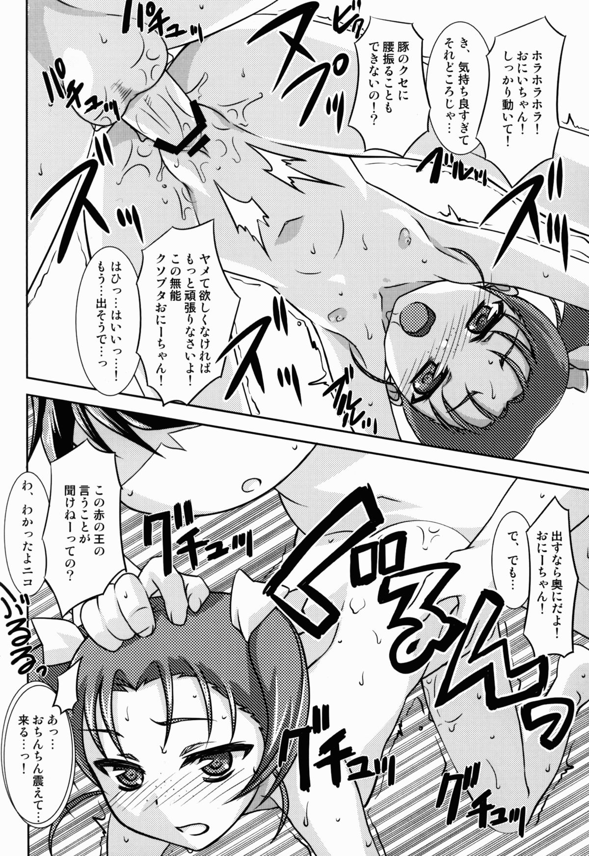 Houkago Link 2 page 12 full
