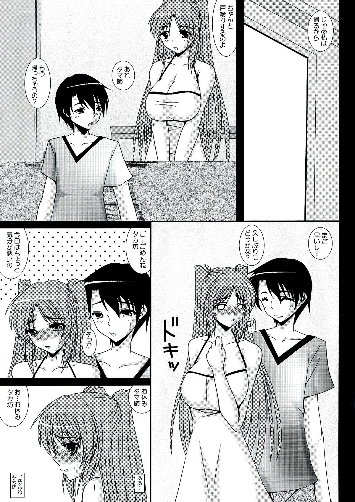 Futa Tama -Tama Netorare Bangai Hen- page 5 full