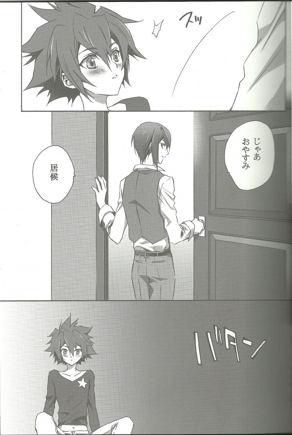 Suki na Mono o Suki na Dake page 12 full
