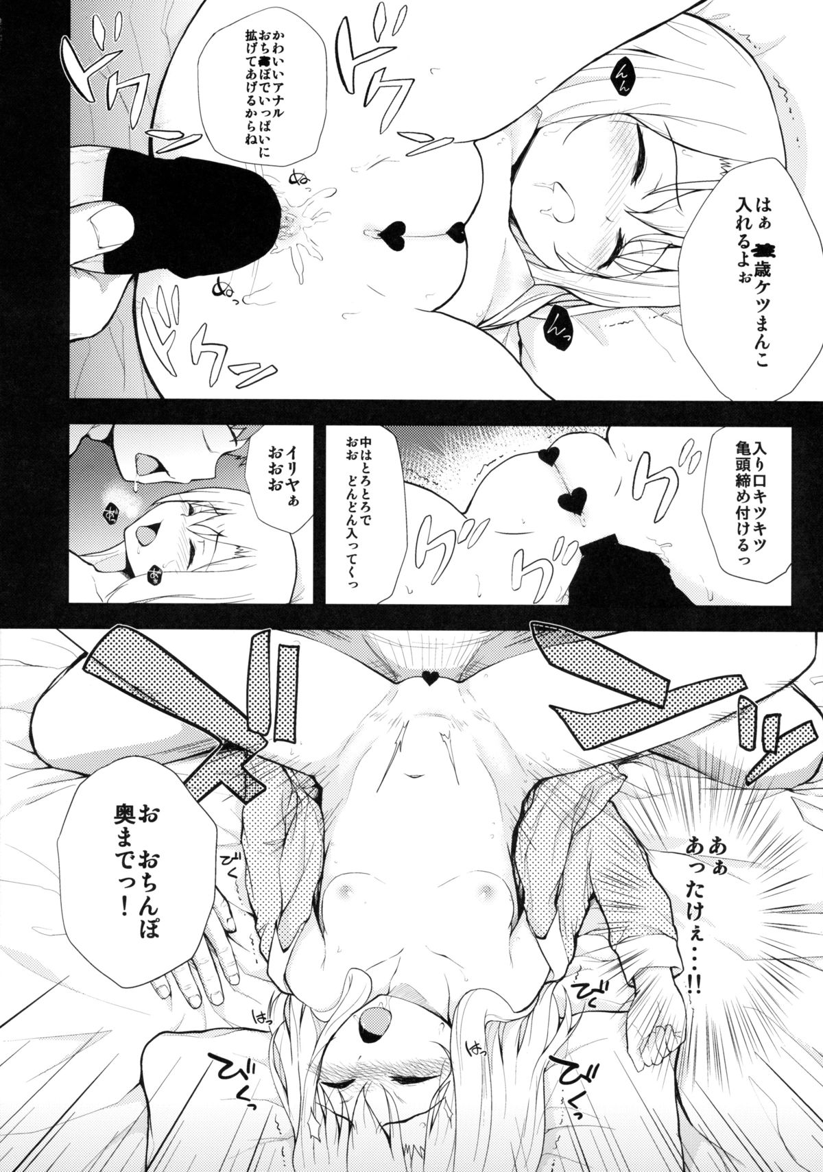 Illya Doll page 12 full