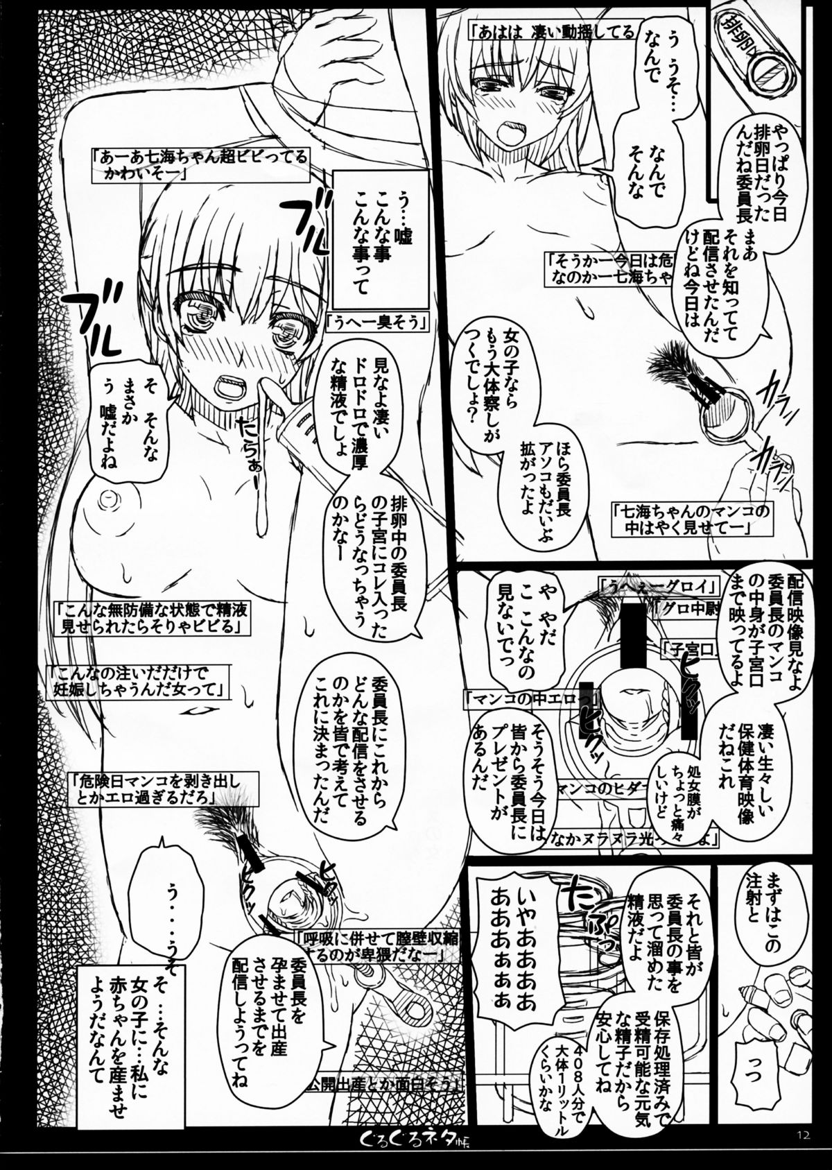 Shiawase no Katachi no Guruguru Netachou 84 page 12 full