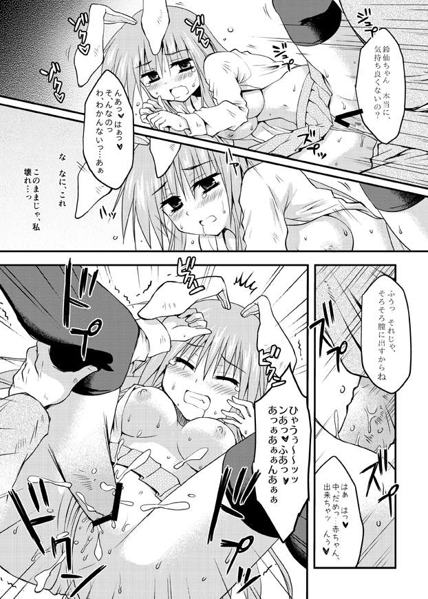 Iede Usagi. page 11 full