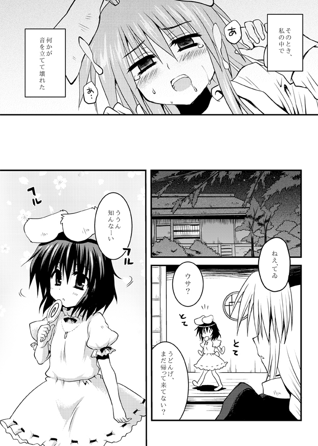Iede Usagi. page 12 full