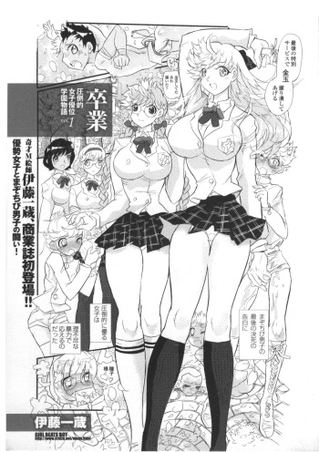 [Ito Ichizo Shouten (Ito Ichizo)] Graduation: A School Story About Overwhelmingly Superior Girls cover