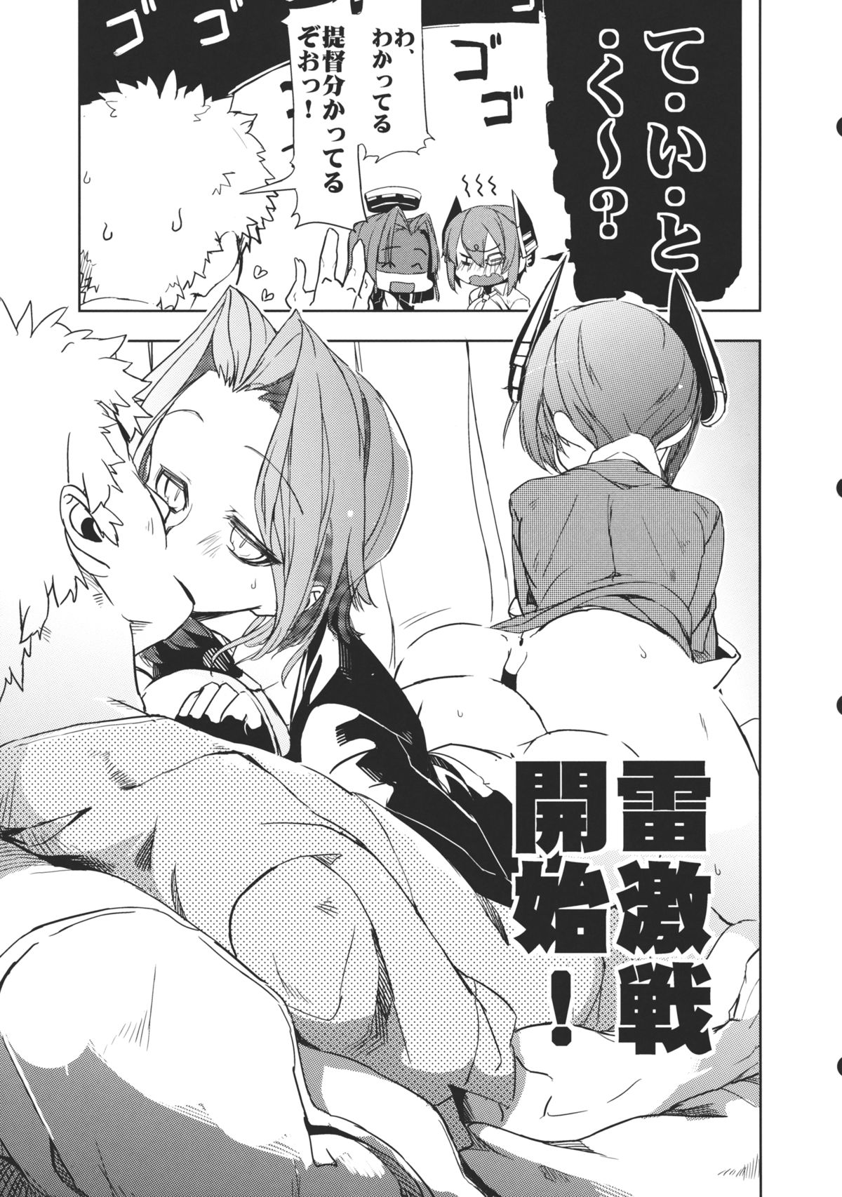 Chinjufu Bouei Sakusen page 12 full
