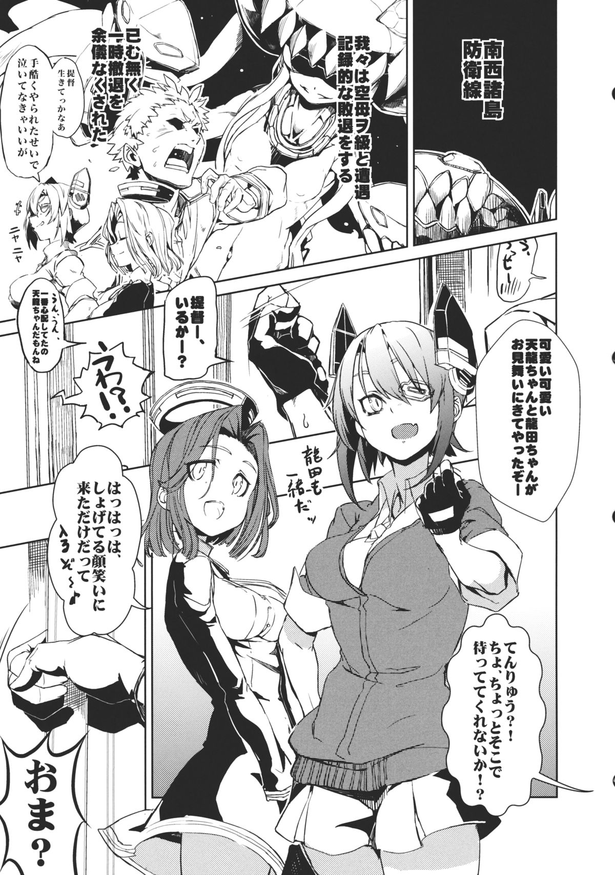 Chinjufu Bouei Sakusen page 2 full
