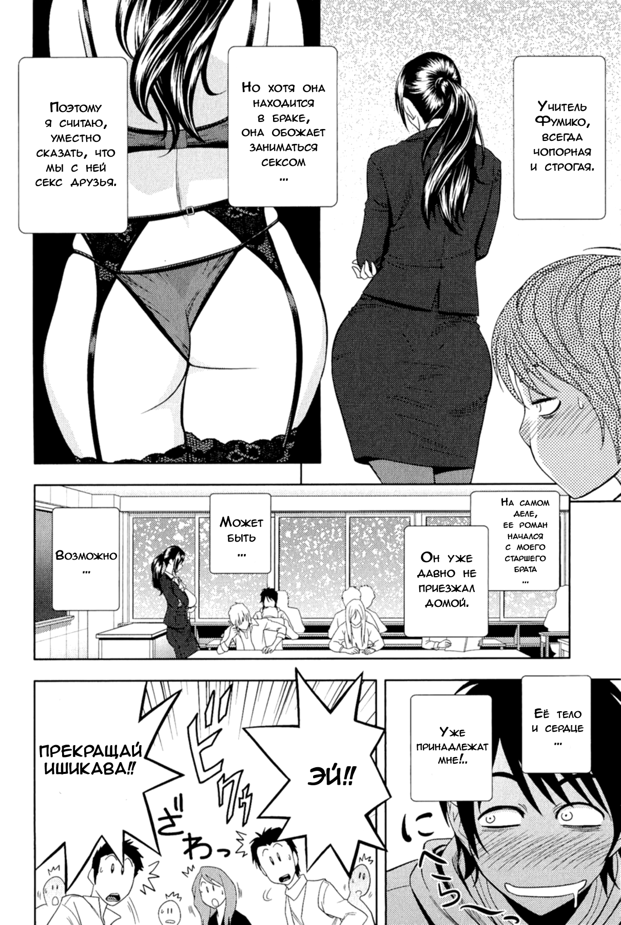 Milk Teacher Ch. 5 | Часть 5. Скажи мне, как ты себя чувствуешь! Учитель Фумико. page 4 full