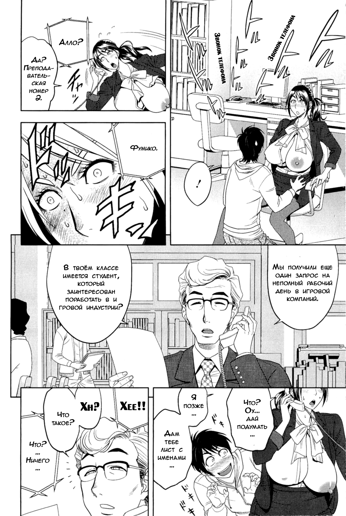 Milk Teacher Ch. 5 | Часть 5. Скажи мне, как ты себя чувствуешь! Учитель Фумико. page 6 full