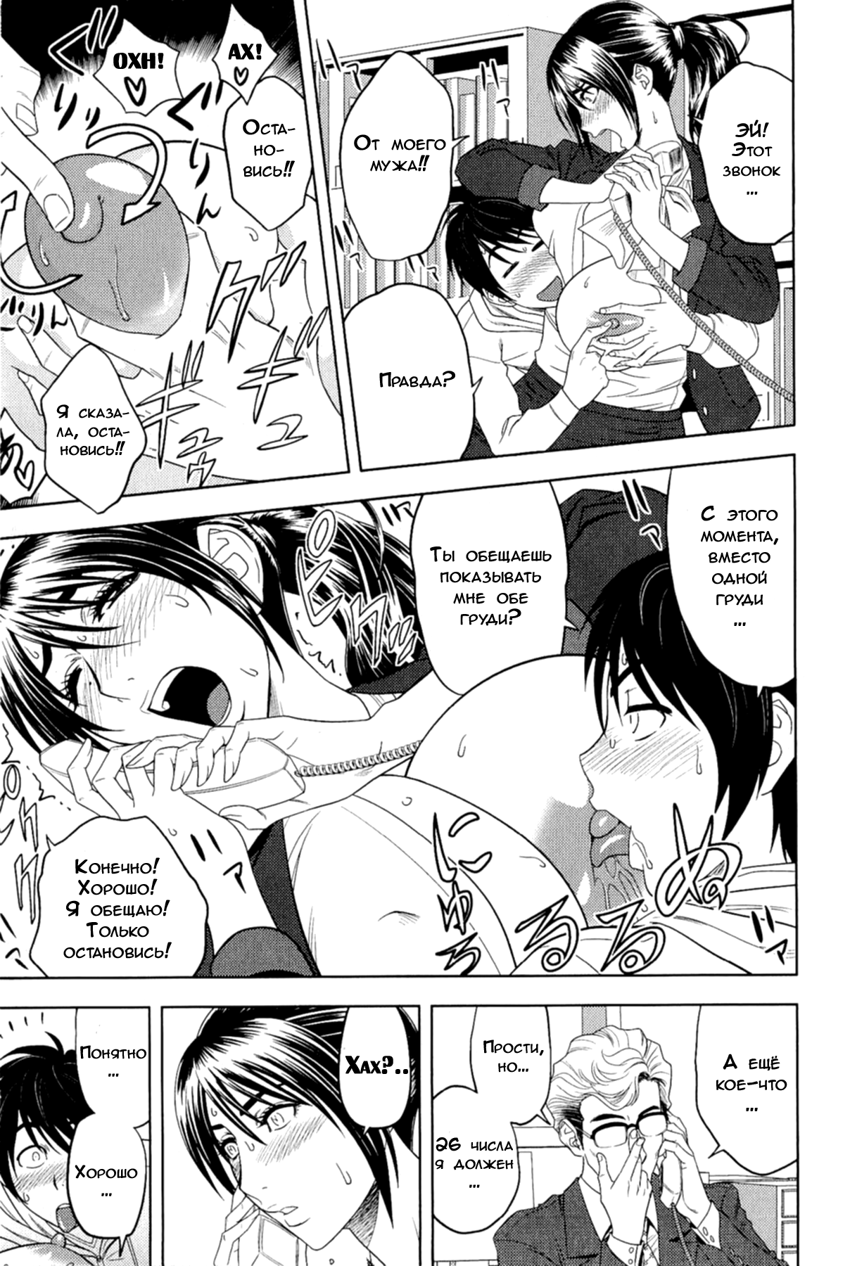 Milk Teacher Ch. 5 | Часть 5. Скажи мне, как ты себя чувствуешь! Учитель Фумико. page 7 full