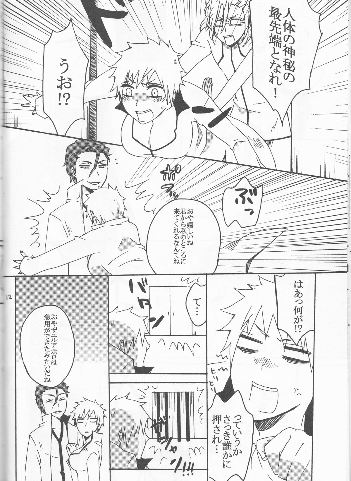 Watashi no Sweet Strawberry page 12 full
