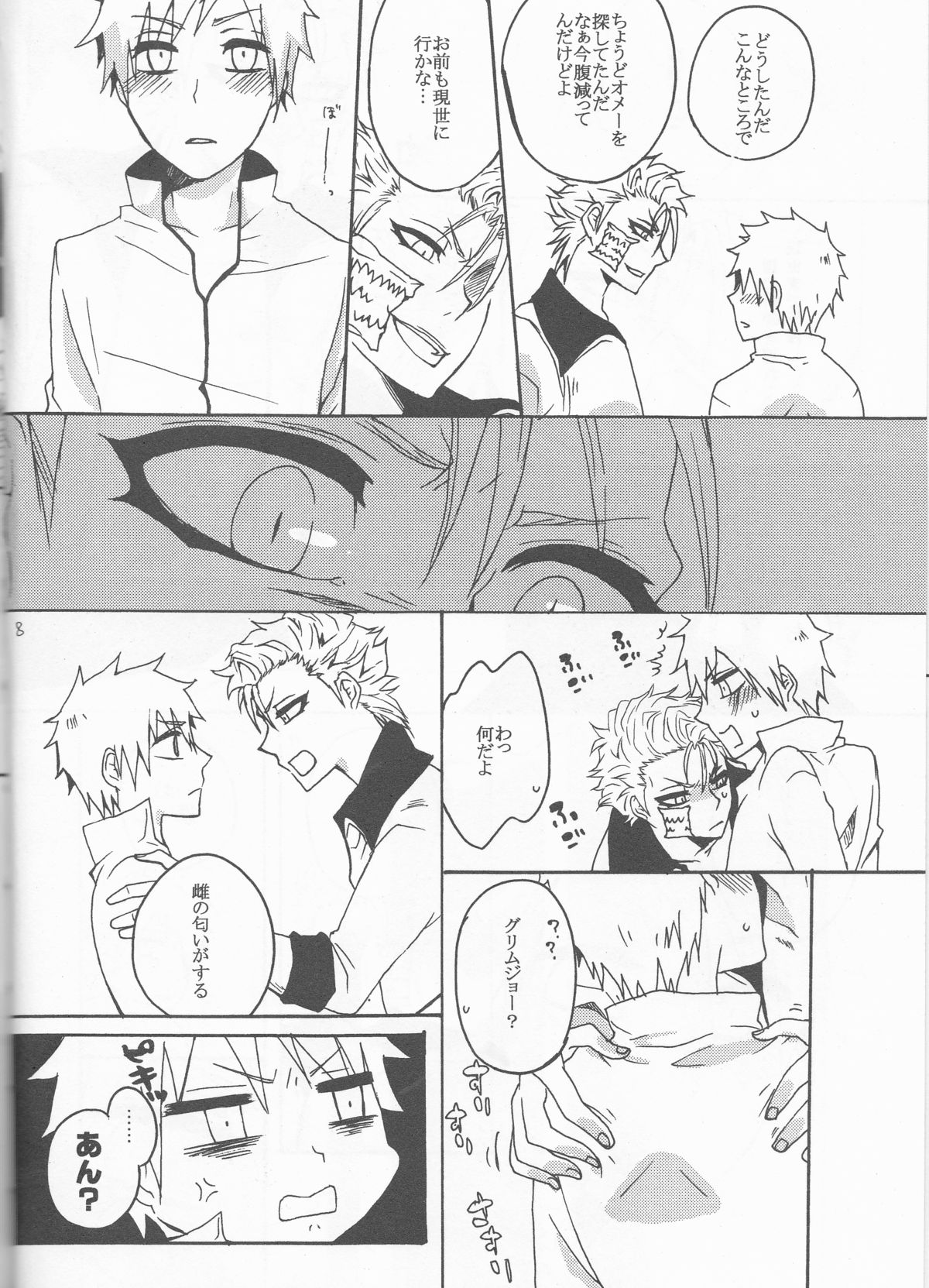 Watashi no Sweet Strawberry page 8 full