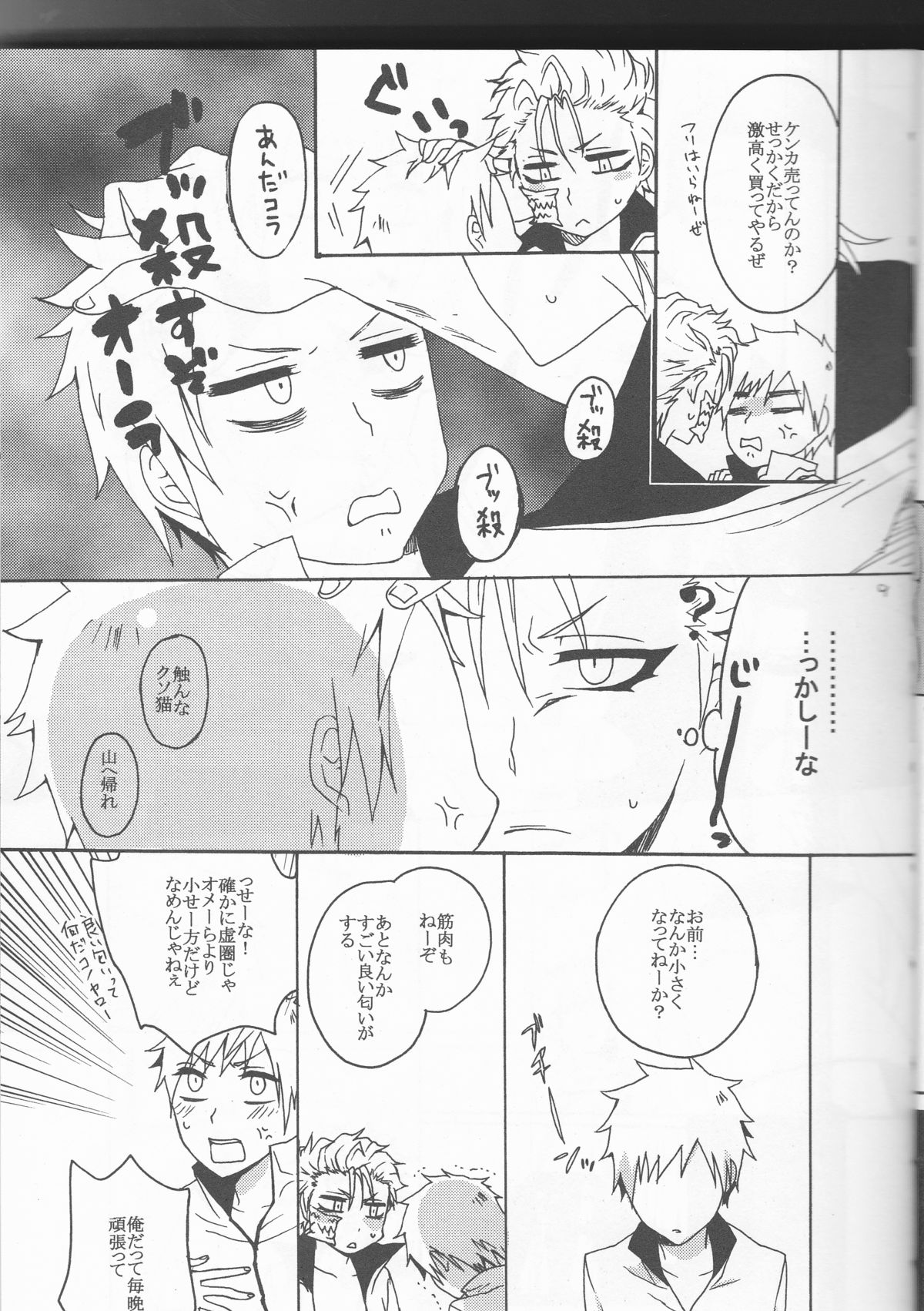 Watashi no Sweet Strawberry page 9 full