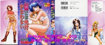 [ToWeR] Ane ni wa Zettai Kanawanai [Korean] cover