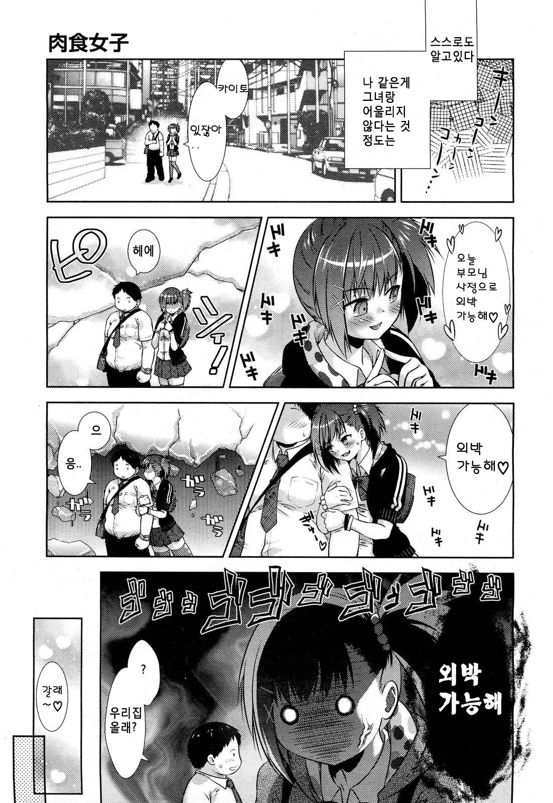 Nikushokujoshi | 육식 여자l page 3 full
