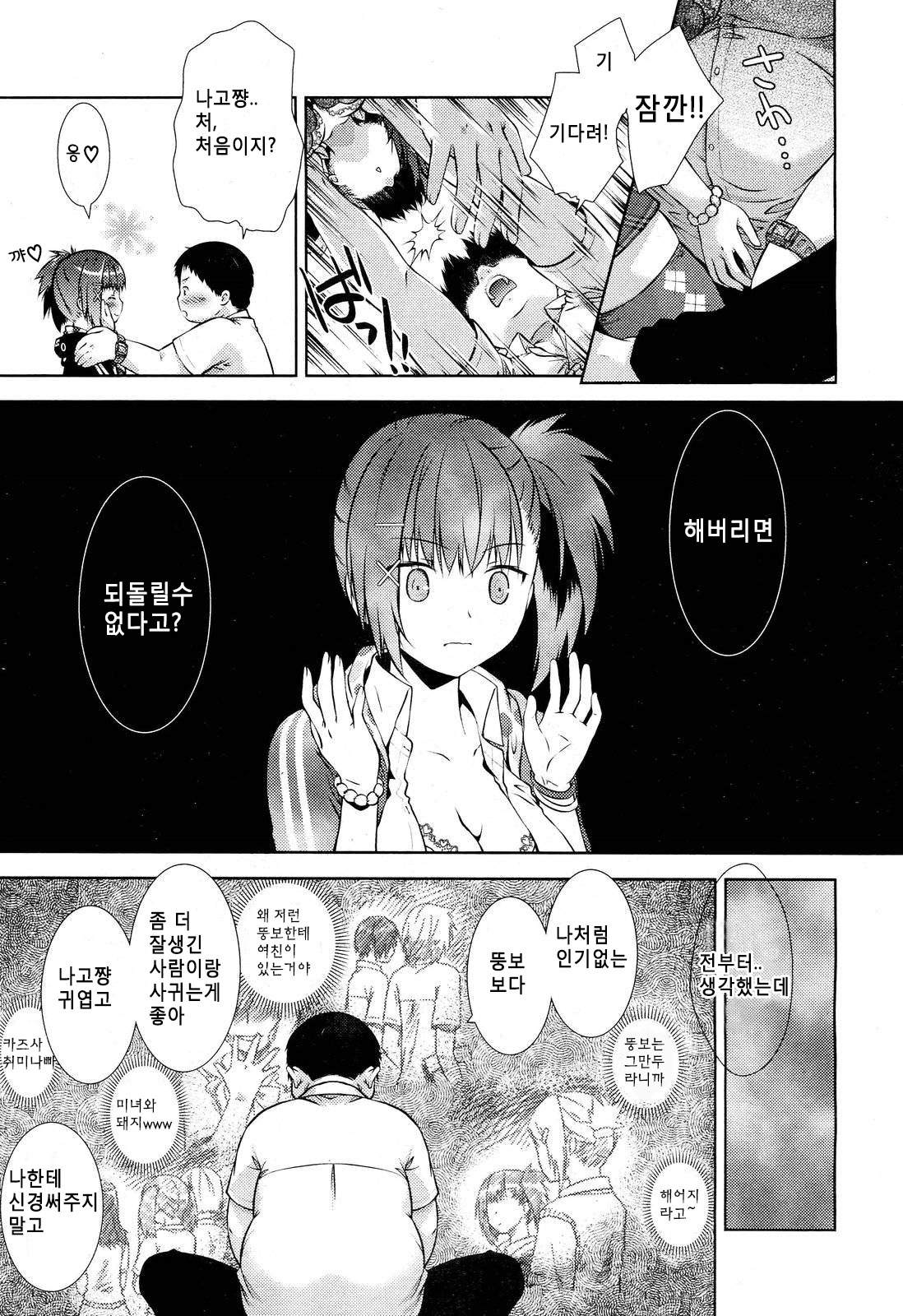 Nikushokujoshi | 육식 여자l page 5 full