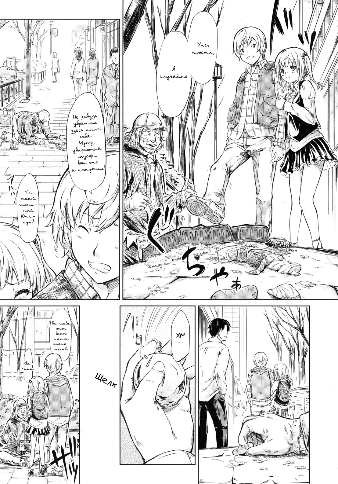 if - Tokei Monogatari | if - A Story About a Watch page 9 full