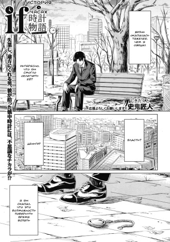 [Shiki Takuto] if - Tokei Monogatari | if - A Story About a Watch (Comic MUJIN 2012-07) [Russian] {Takihiro} cover