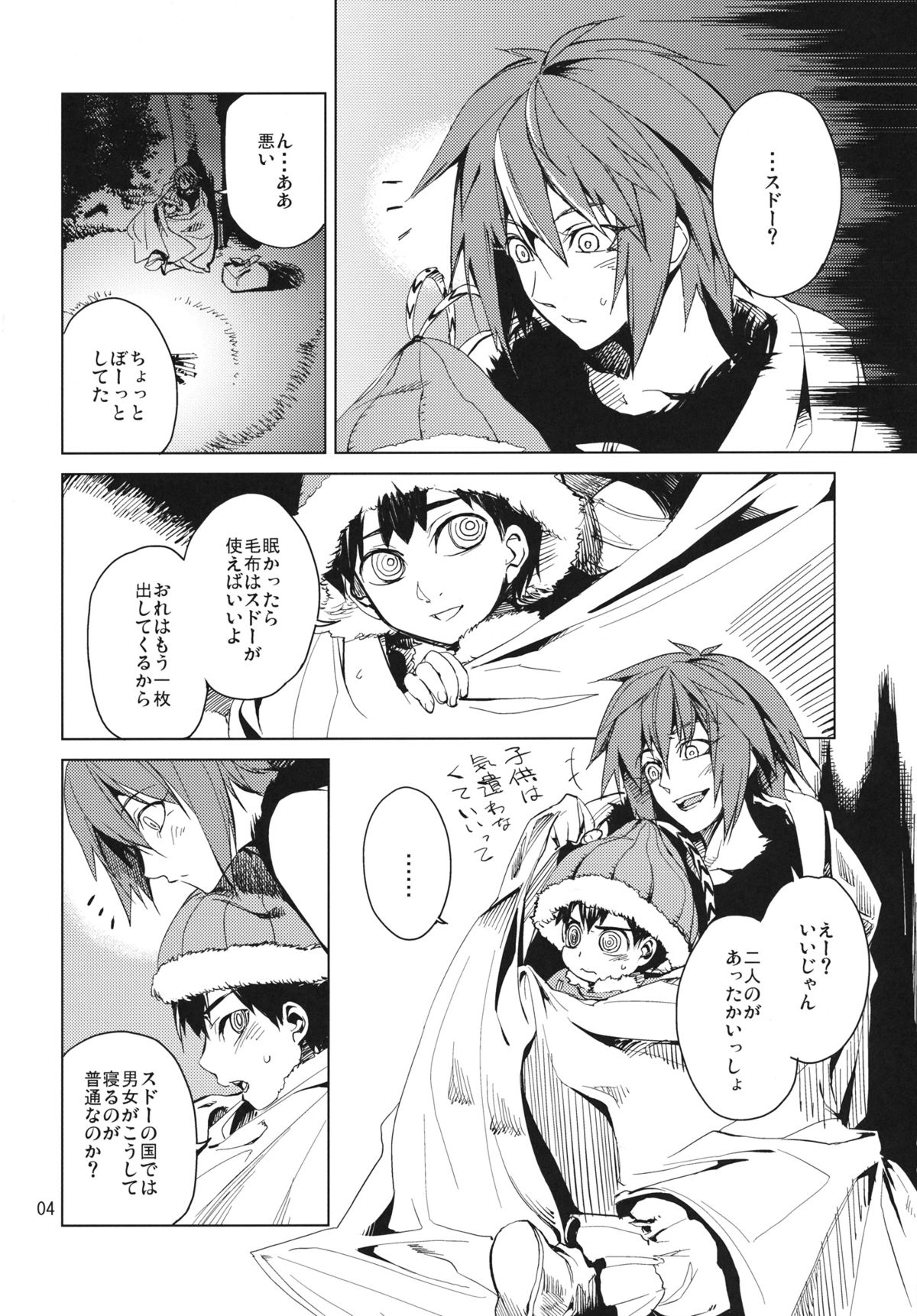 Akuryou ga Oru page 4 full