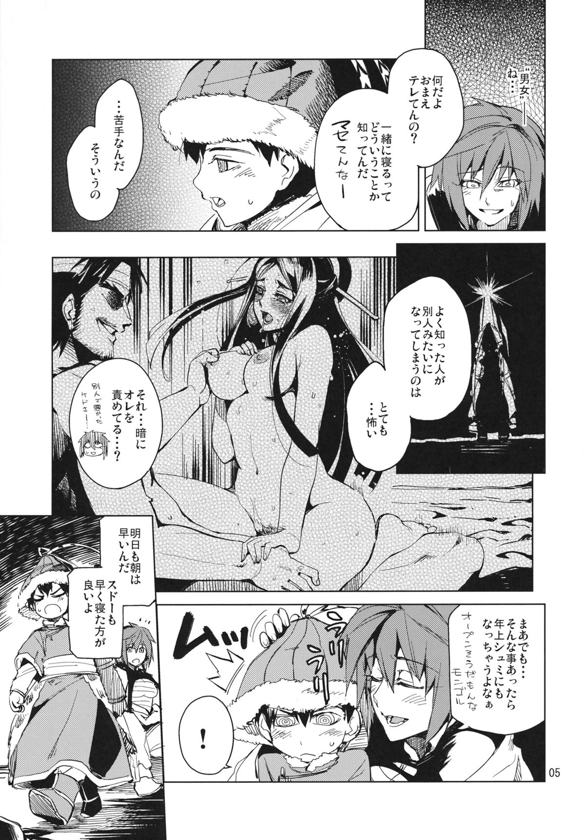 Akuryou ga Oru page 5 full